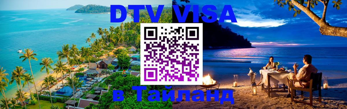Цены на DTV визу в Таиланд — пакеты услуг, достаточно даже паспорта - Киев  20.11.2025 